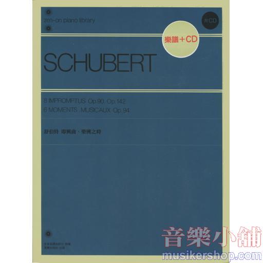 Schubert 舒伯特 即興曲、樂興之時 樂譜+CD 