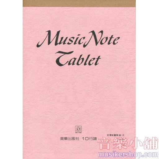 五線譜【10行】Music Note Tablet （音樂科系用-上翻）A4大小／48頁