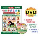 《貝多芬》快樂古典名曲-1B+動態樂譜DVD