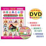 《貝多芬》快樂古典名曲-2B+動態樂譜DVD