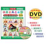 《貝多芬》快樂古典名曲-解說版-4A+動態樂譜DVD