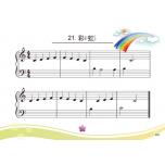 【新版】為兒童的鋼琴初級教本1