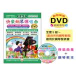 《貝多芬》快樂鋼琴彈唱-4A+動態樂譜DVD