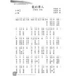 流行古箏樂譜精選集 (四)