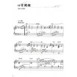 情韻‧情語【6】最佳國台語鋼琴曲集