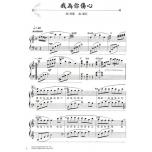 情韻‧情語【7】最佳國台語鋼琴曲集