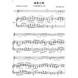 新世紀小提琴創意教學【第八冊】（附伴奏譜）