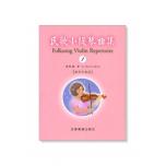 民歌小提琴曲集 - 1 小提琴教學 獨奏譜＋鋼琴伴奏譜