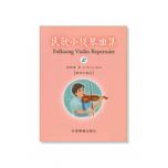 民歌小提琴曲集 - 2 小提琴教學 獨奏譜＋鋼琴伴奏譜