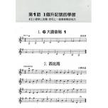 樂易小提琴教程【3】