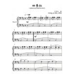台灣風情【大家都來彈鋼琴】四手聯彈第2冊（附CD）