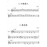 精選單簧管名曲集 最簡易篇 第0冊+1CD