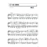 鋼琴範例曲集 【名曲篇 八級 Vol.3】