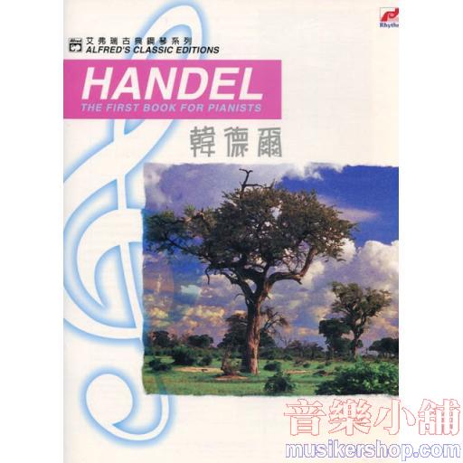 Handel：The First Book For Pianists