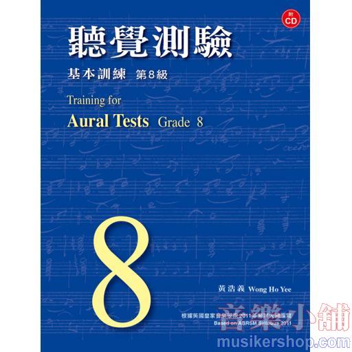 ABRSM 聽覺測驗 基本訓練 第８級 (附CDx1片) 供英國皇家音樂學院術科考試用