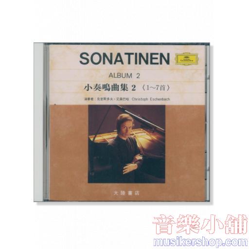 Sonatinen 小奏鳴曲集 2 (1~7首) 【CD】