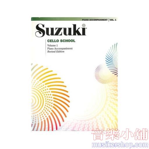 Suzuki Cello School Vol.1 鈴木大提琴鋼琴伴奏譜 【第一冊】