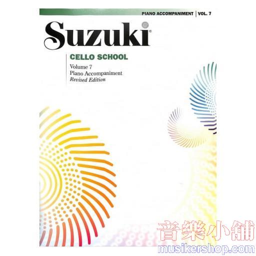 Suzuki Cello School Vol.7 鈴木大提琴鋼琴伴奏譜 【第七冊】