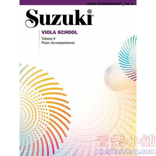 Suzuki Viola 鈴木中提琴【第八冊】鋼琴伴奏
