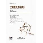 中國鋼琴名曲選（3）──梅花三弄