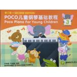 POCO 兒童鋼琴基礎教程【3】英文．簡中 雙語第二版