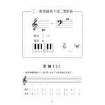 鋼琴樂理課程 第三冊