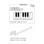 鋼琴樂理課程 第一冊