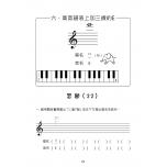 鋼琴樂理課程 第四冊
