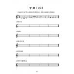 鋼琴樂理課程 第七冊