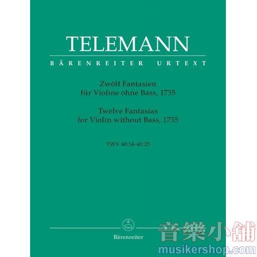 Telemann：Twelve Fantasias for Violin without Bass TWV 40: 14-25