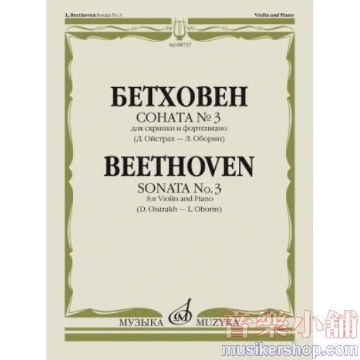 Beethoven Sonata No. 5 "Fruhlings Sonate" op.24 for violin and piano
