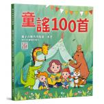 童謠100首－親子音樂共學的第一本書 附伴奏音樂QRCode