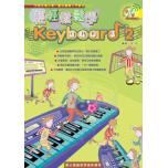 輕輕鬆鬆學Keyboard 2