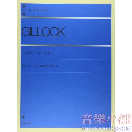Gillock【Album For Children】for Piano - ギロック こどものためのアルバム
