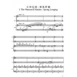 台灣組曲：鋼琴三重奏（附小提琴、大提琴譜本）