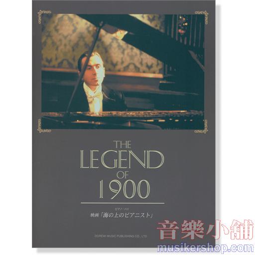 電影 - 海上鋼琴師 鋼琴獨奏譜 THE LEGEND OF 1900