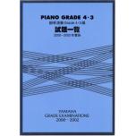 鋼琴演奏 Grade 4・3級 試題一覽 2000~2002年實施