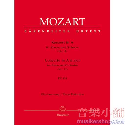 小熊版鋼琴 Mozart：Concerto for Piano and Orchestra no. 12 in A major K. 414