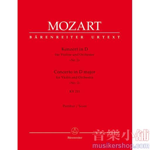 小熊版總譜 Mozart：Concerto for Violin and Orchestra no. 2 in D major K. 211