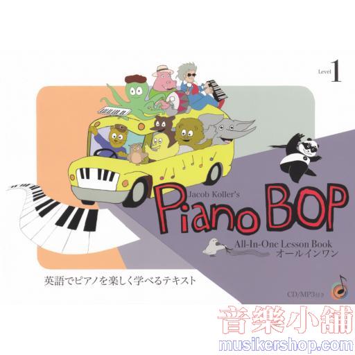 Piano Bop Level (1)（附CD/MP3）