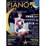 PIANO STYLE (ピアノスタイル) プレミアム・セレクションVol.11