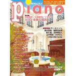 月刊ピアノ 2022年11月号