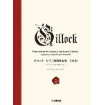 Gillock - ギロック ピアノ連弾作品集【CD付】