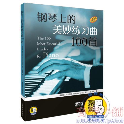 鋼琴上的美妙練習曲100首(附掃碼音訊)