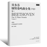 貝多芬鋼琴奏鳴曲全集(35首)卷3（附音訊）