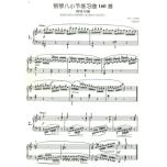 車爾尼鋼琴八小節練習曲160首 作品821 (附音訊)