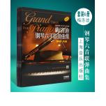 梅洛迪鋼琴六手聯彈曲集 套裝版 共6冊