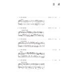 十八～十九世紀鋼琴小奏鳴曲集【套書】
