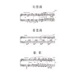 蕭邦作品全集．11 幻想曲．搖籃曲．船歌