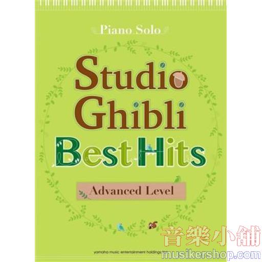 STUDIO GHIBLI BEST HIT 10 - ADVANCED/ENGLISH